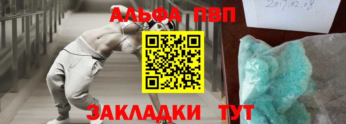 Alfa_PVP СК  Вход с VPN  Альфа ПВП кристаллы  Жигулёвск  A PVP Crystall 