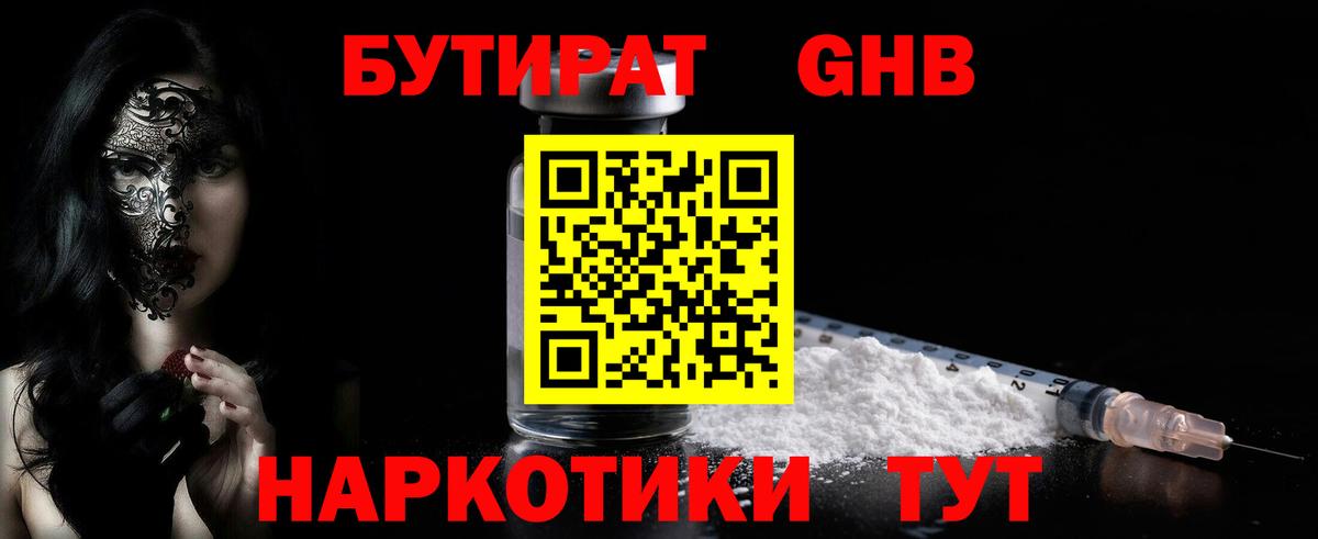 БУТИРАТ  Бутират BDO 33%  Вход с VPN  Жигулёвск 