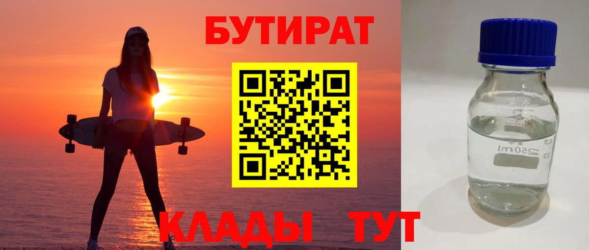 Бутират буратино Жигулёвск