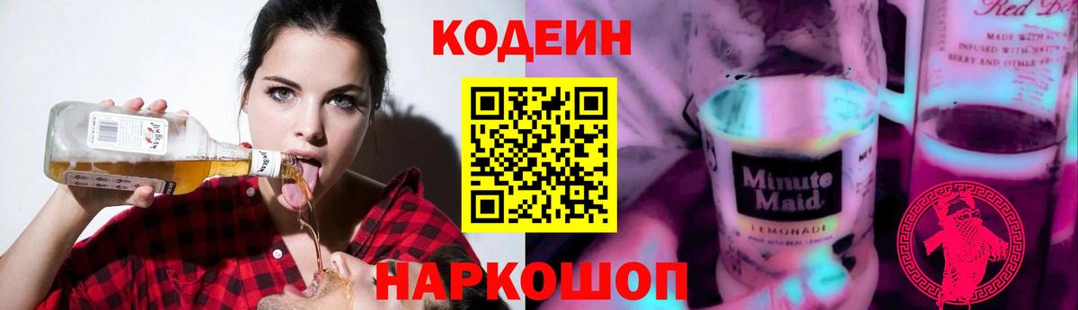 Жигулёвск  Кодеин Purple Drank  Вход с VPN 