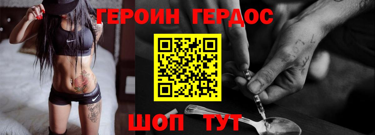 Героин хмурый Жигулёвск